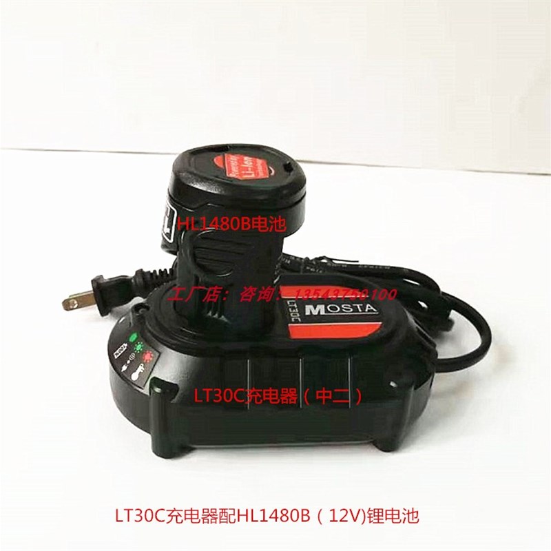 MOSTA妙达充电手钻配件12V锂电池充电器HL1480A-B电池LT30B充电器
