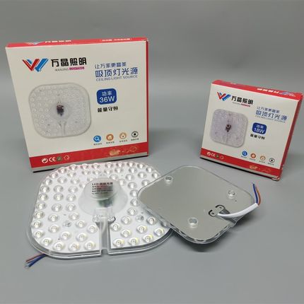 万晶照明LED模组12W18W24W36W48W72W芯片板卧室餐厅透镜磁铁 变光