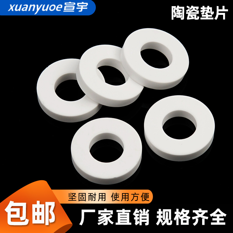 氧化铝陶瓷平垫耐高温耐腐蚀圆形隔热抗氧化垫片O型密封绝缘垫圈