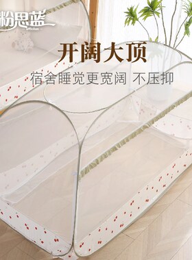 2024A类免安装蚊帐蒙古包宿舍学生母子床上铺下铺0.9米/1米三开门