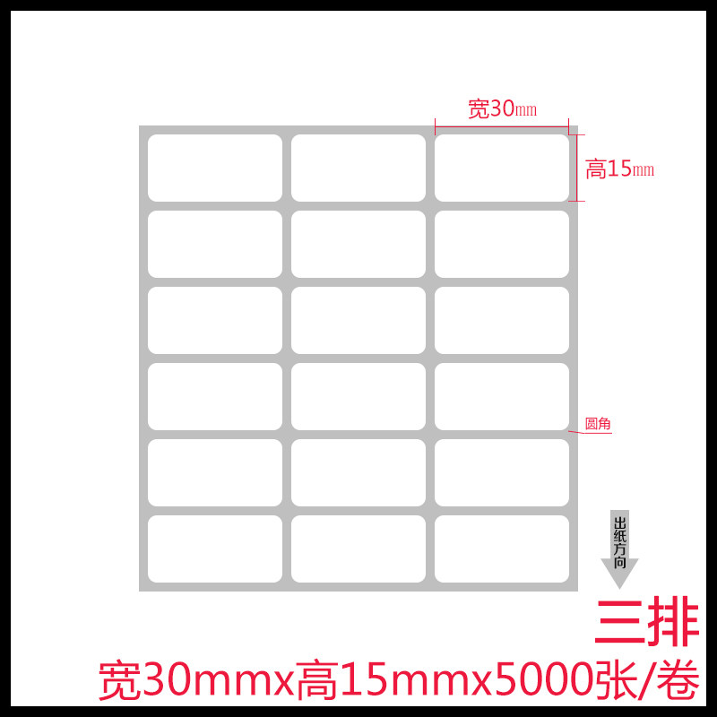 铜版纸不干胶30*15*5000张 标签打印纸 条码纸 空白贴纸办公耗材,办公设备/耗材/相关服务,标签打印纸/条码纸,淘宝优惠券,粉丝福利购,淘宝优惠卷