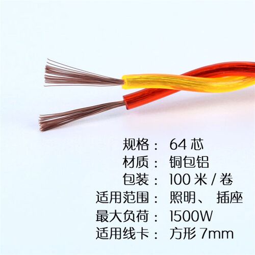 铜包铝透明双色线牛筋花线双绞线2芯充电线灯头照明接插排座电线