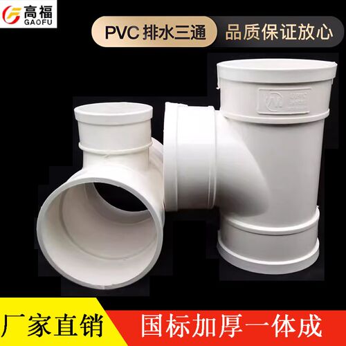 50/75/110/160/200PVC排水顺水三通管件正三通接头异变径三通接头