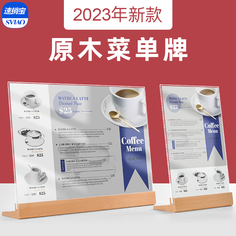 sviao/速销宝 菜单展示牌奶茶店价目表台卡小吃汉堡咖啡点餐牌菜