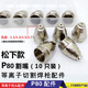 100A切割机割嘴 LGK 等离子电极喷嘴 P80电极割嘴