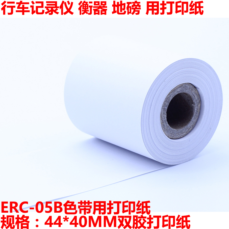 地磅打印纸/耀华仪表XK3190-A9/DS8针式44*40mmERC05色带吊秤卷纸