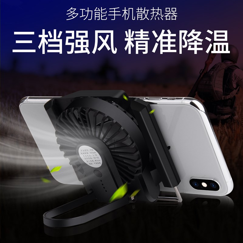 手机风扇散热器多功能降温支架迷你游戏便携P30手持吃鸡神器冷风