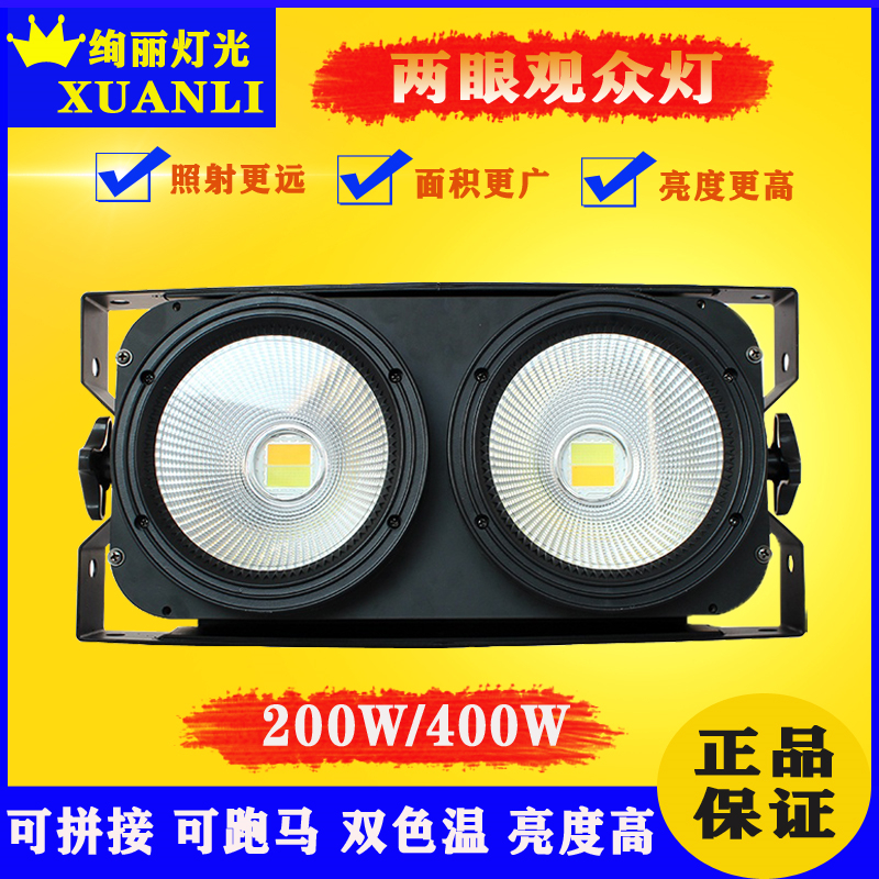 两眼四眼观众灯2眼cob面光灯演出婚庆酒吧爆闪灯车展舞台灯光设备