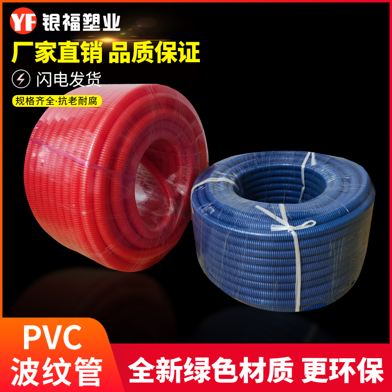 PVC波纹管16 20红色蓝色阻燃绝缘波纹软管电线电工套管穿线管包邮