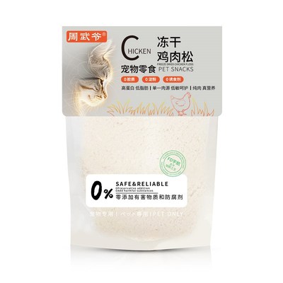 周武爷冻干猫零食猫咪鸡胸肉鸭胸蛋黄鸭脖鸡腿幼猫狗狗零食猫草