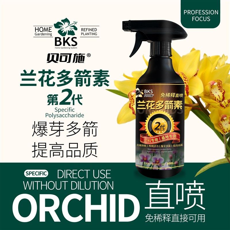 兰花多箭素爆芽素专用营养液蝴蝶兰多剑王兰灵王营养液肥料贝可施,鲜花速递/花卉仿真/绿植园艺,家庭园艺肥料,淘宝优惠券,粉丝福利购,淘宝优惠卷