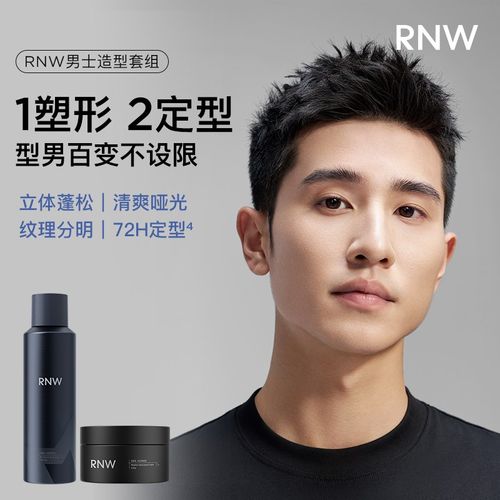 rnw发泥发胶定型喷雾发蜡男士自然持久蓬松哑光清爽造型塑头发