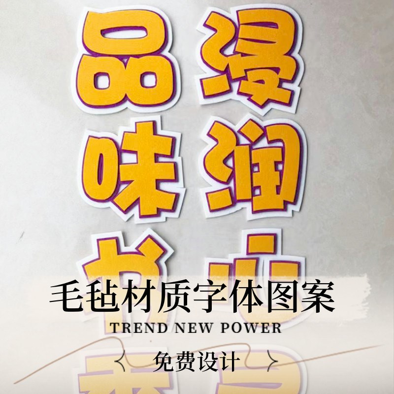 班级布置教室装饰场景墙面毛毡板3d立体贴纸毛毡布墙贴黑板报定制