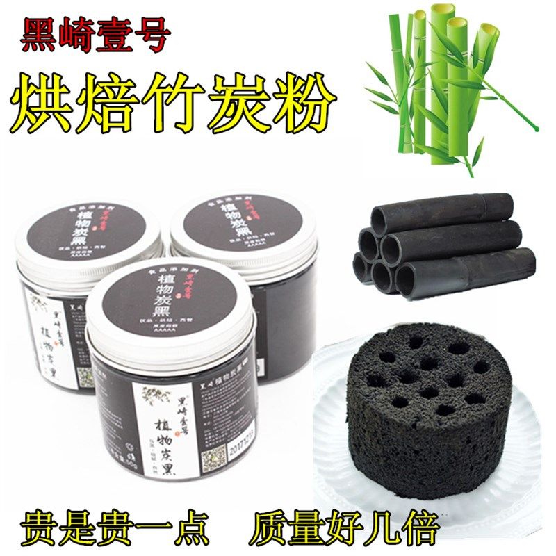 黑崎竹炭粉烘焙 食用 活性炭 蛋糕奶油裱花珍珠 冰淇淋 黑色粉,居家日用,竹炭包/炭盒/活性炭,淘宝优惠券,粉丝福利购,淘宝优惠卷