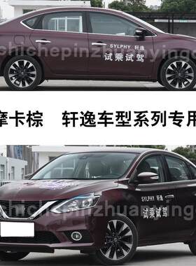 新轩逸摩卡棕色补漆笔汽车划痕修复神器车漆油漆笔刮痕修补自喷漆