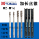 铝用M5加长柄M3螺旋丝攻M4M7M8X1.25M10M12 100M6机用丝锥 1.75