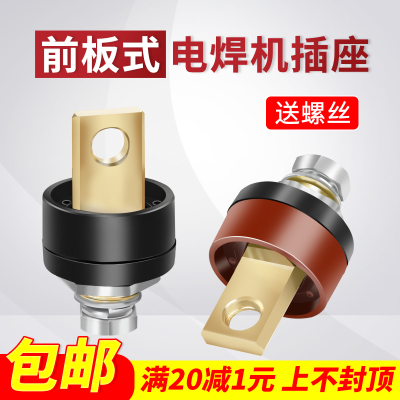 前板式快速接头DKJ35-50电渣压力焊7095钢筋对焊机碰焊机插座配件