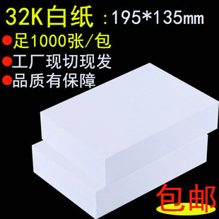 巧会计32K适用于医院处方单打印凭证纸195*135mm32开复印纸1000张