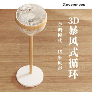 洛宾汉木纹空气循环扇智能家用静音台立式两用3D涡轮落地电风扇