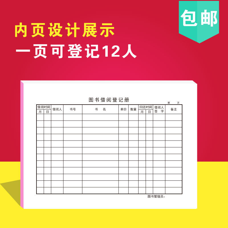 图书借阅登记册图书馆借书袋卡档案借阅本簿图书登记薄办公用品本
