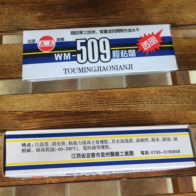 强力透明509AB胶粘金属塑料陶瓷木玉石头浴缸修补胶水耐高温防水