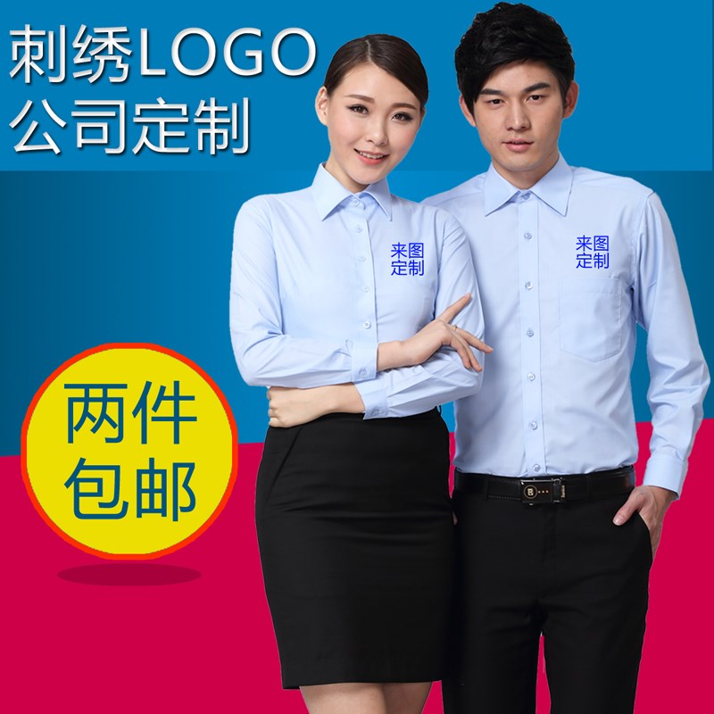 定做男女长袖工作服衬衫公司厂服酒店纯兰色工装宽松衬衣绣LOGO字