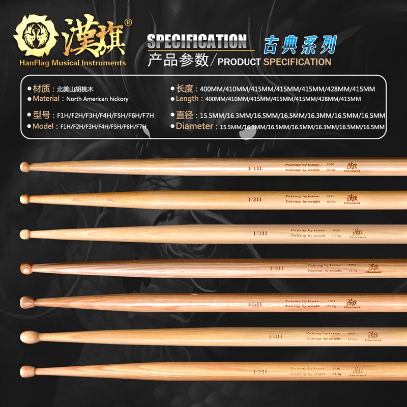 汉旗古典小军鼓鼓棒F1H/2H/3H/4H/5H/6H/7H胡桃木鼓槌