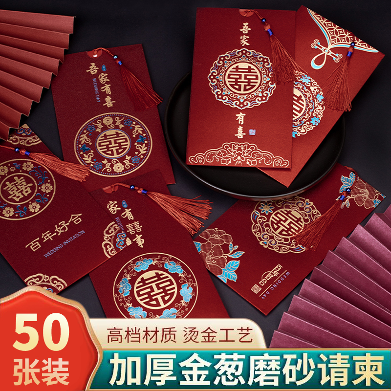 50张请帖结婚2022婚礼中国风个性请柬创意定制喜帖中式婚宴邀请函