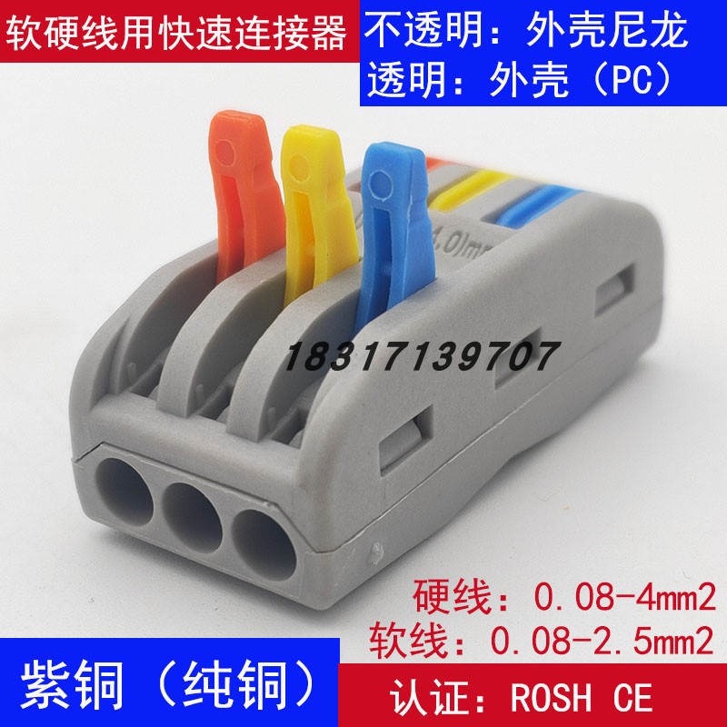 10只PCT-2-3彩色软硬线电线连接器快速接线端子32A三进三出SPL-3P