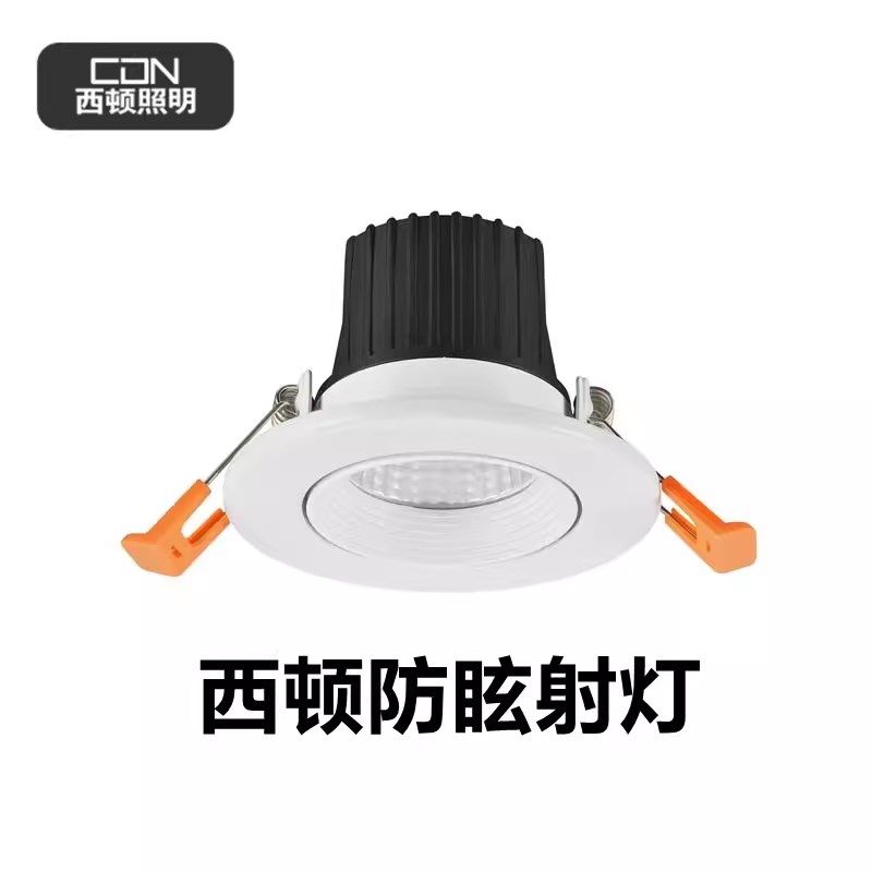 西顿照明CDN防眩射灯无主灯家装客厅卧室LED嵌入式暗装跃佳2107