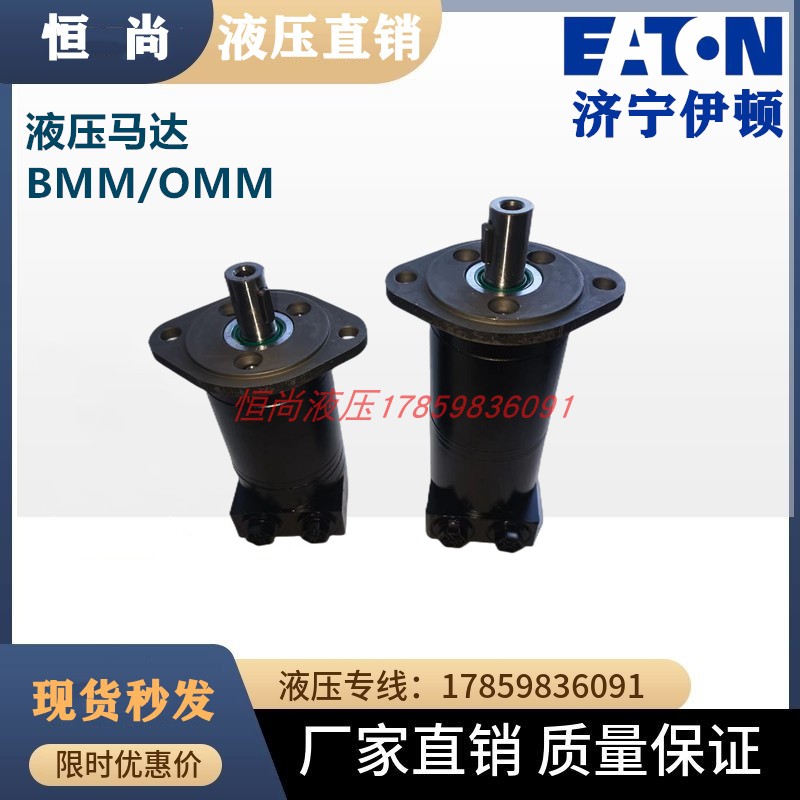 微型液压油马达小型BMM-32 高速马达2000转 OMM-8/40/12.5/20/50