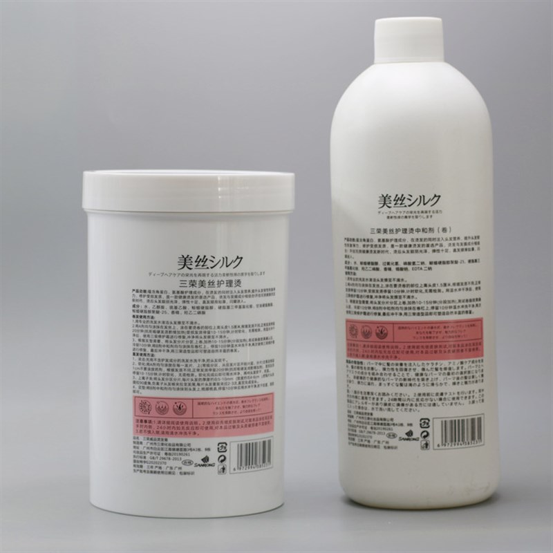 三荣美丝护理烫牛油果软化型热烫陶瓷烫免测试快速烫酸性烫定时软