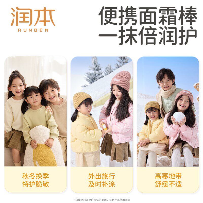 润本儿童宝宝面霜蛋黄油精华棒婴儿皴裂膏秋冬滋润补水保湿润肤乳