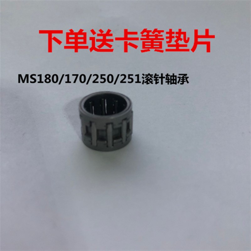 斯蒂尔油锯滚针轴承MS381/382/250/251/170/180链轮/活塞滚针轴承