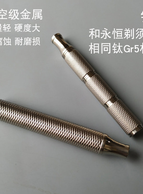 帝诗哎莎钛材质老式安全剃须刀刀杆刮胡刀手柄