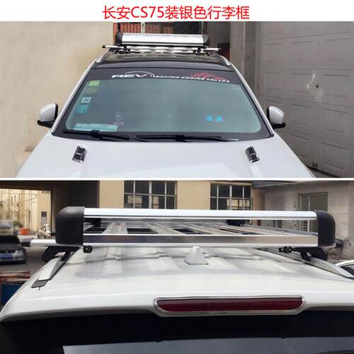 长安CS75车顶架奇瑞瑞虎3 5行李框货架行李架铝合金载重型送横杆