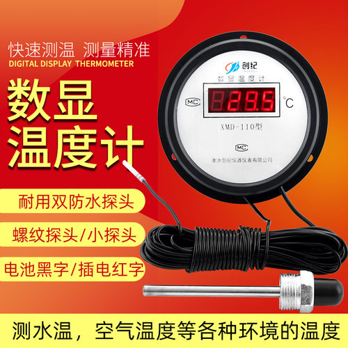 创纪数显温度计LCD-110高精度水温测水温水产养殖浴池鱼塘温度计