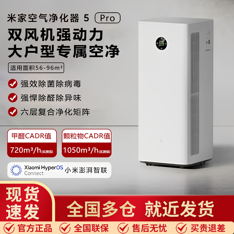 小米空气净化器5Pro家用室内除甲醛除菌除异味净化机