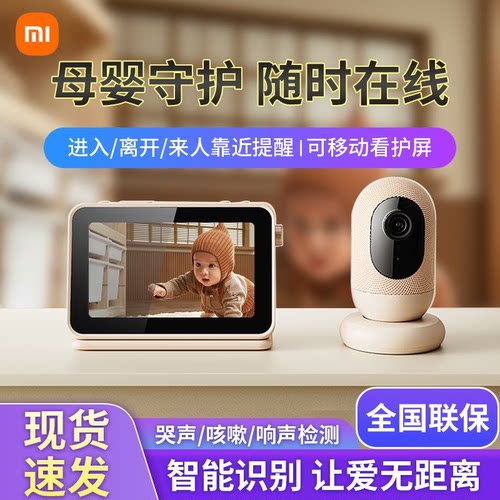 小米智能摄像机母婴看护器宝宝家用手机远程婴儿监控摄像头看护版