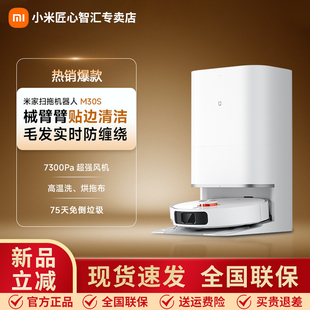 小米米家扫地机器人M30S扫地拖地自动清洗一体机扫拖吸三合一