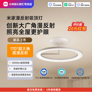 小米米家漫反射吸顶灯智能母婴灯护眼儿童房卧室现代