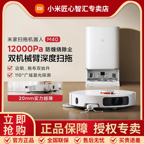 小米米家扫地机器人M40机械臂扫拖一体机智能家用防缠绕切割