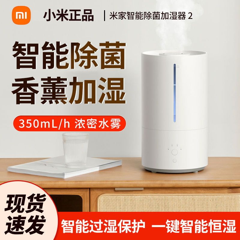 小米米家智能除菌加湿器2小型卧室静音香薰大容量孕妇婴儿正品