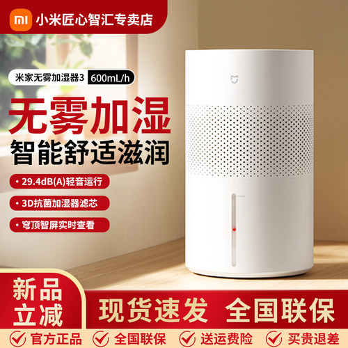 小米米家米家无雾加湿器3 600mL/h 大水箱银离子抗菌智能卧室400