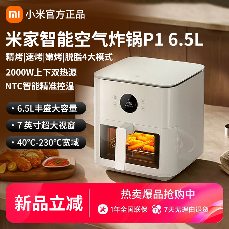 小米空气炸锅双热源可视免翻面