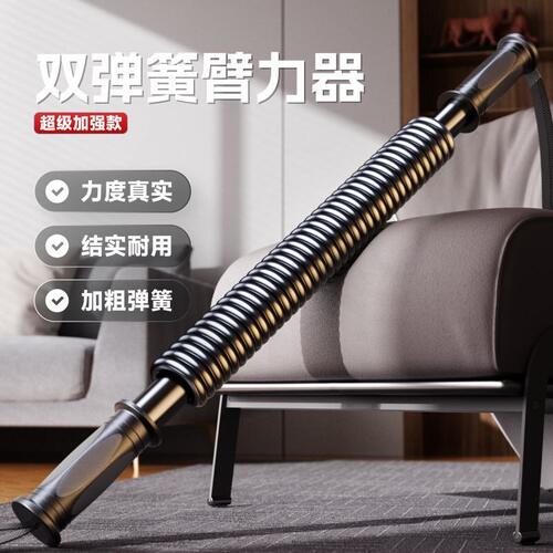【强力增肌】家用健身弹簧臂力棒