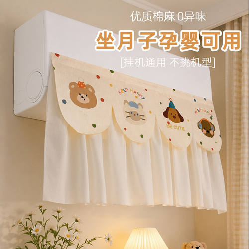 【杜绝直吹】家用冷气遮挡布艺罩