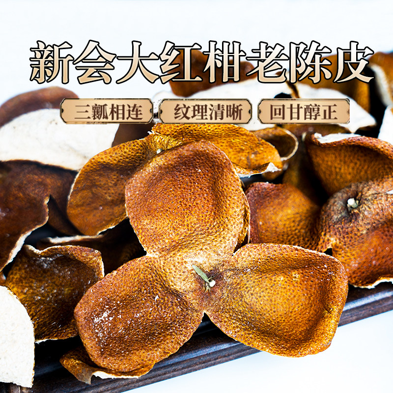 大红老陈皮2023年新会自然生晒正宗真5年皮陈皮干泡茶泡水干仓3年