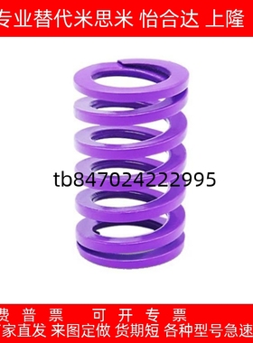弹簧矩形轻载紫色SWC YSWC-D26/D14.5/D21-L30-L20/L25/L50