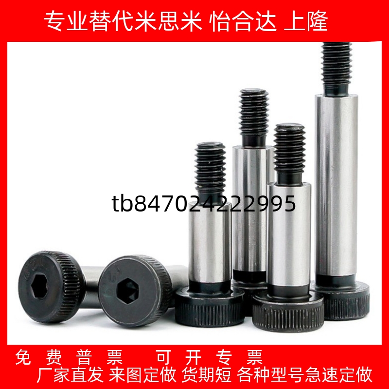 C-MSBL6/8-12/16/20带肩螺栓10